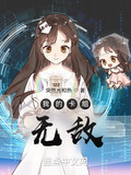 魔卡:我的卡组很弱的免费阅读